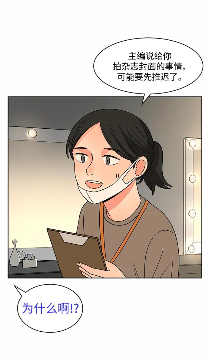 爱的旋律 第51话 第66页
