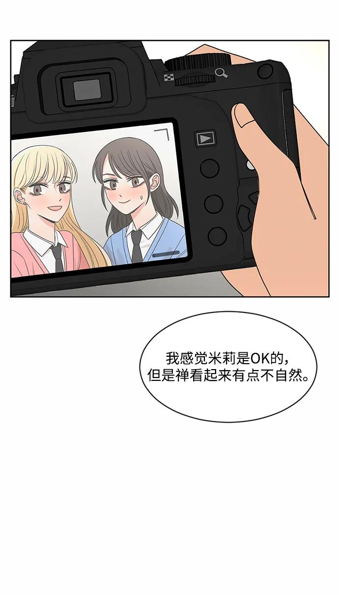 爱的旋律 第51话 第29页