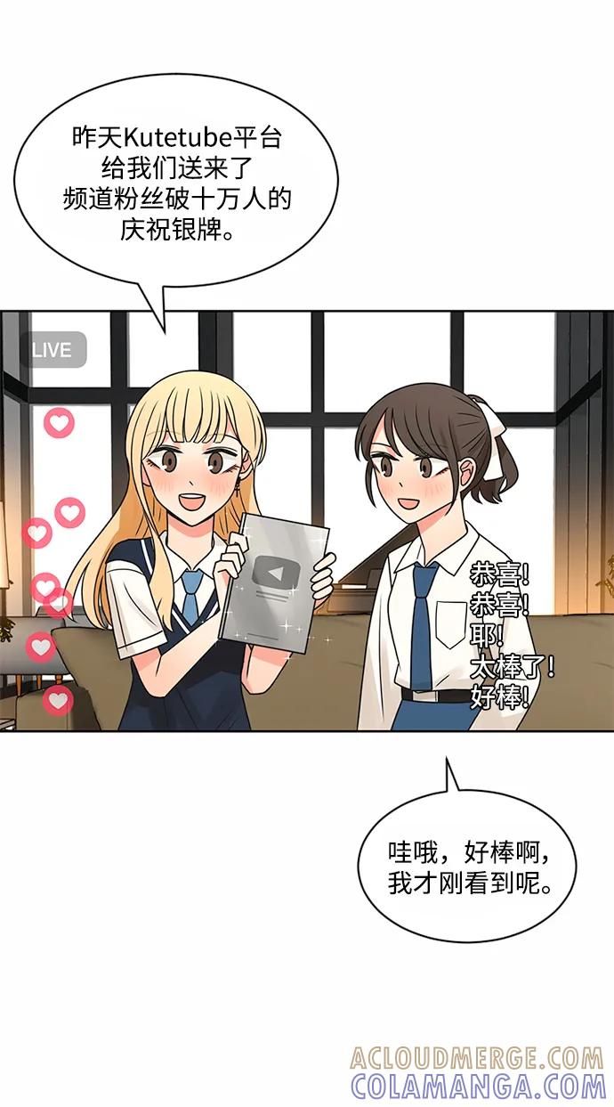 爱的旋律 第52话 第28页