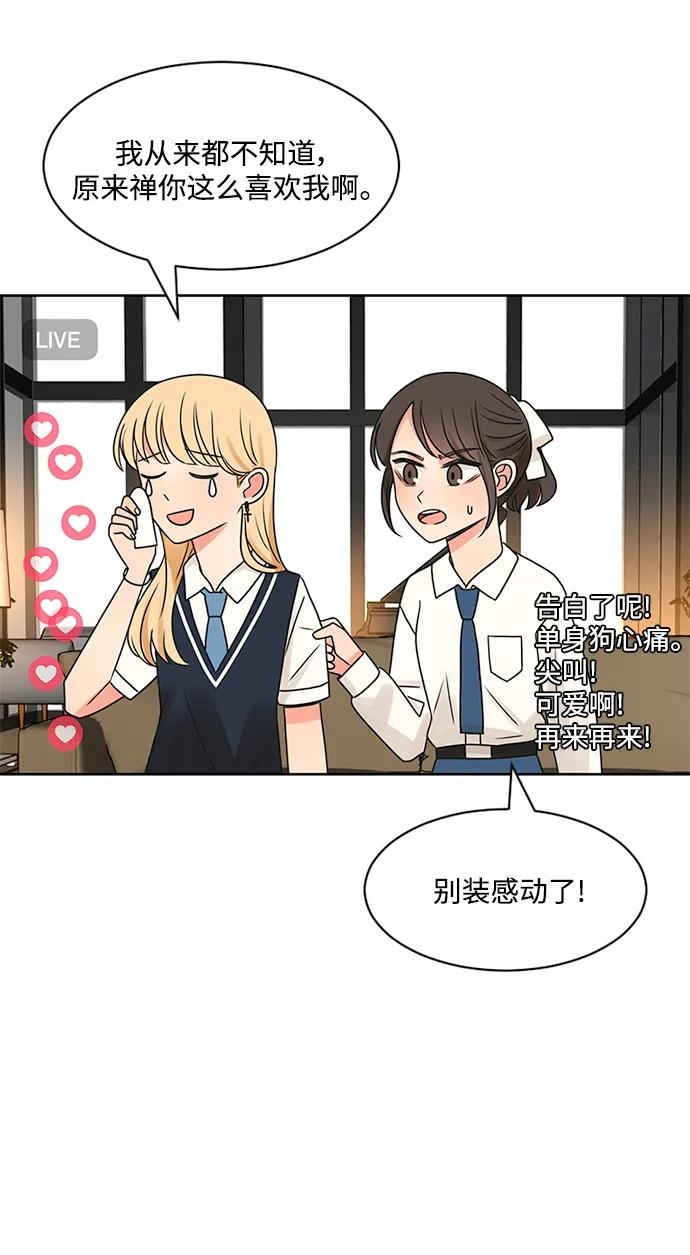 爱的旋律 第52话 第47页