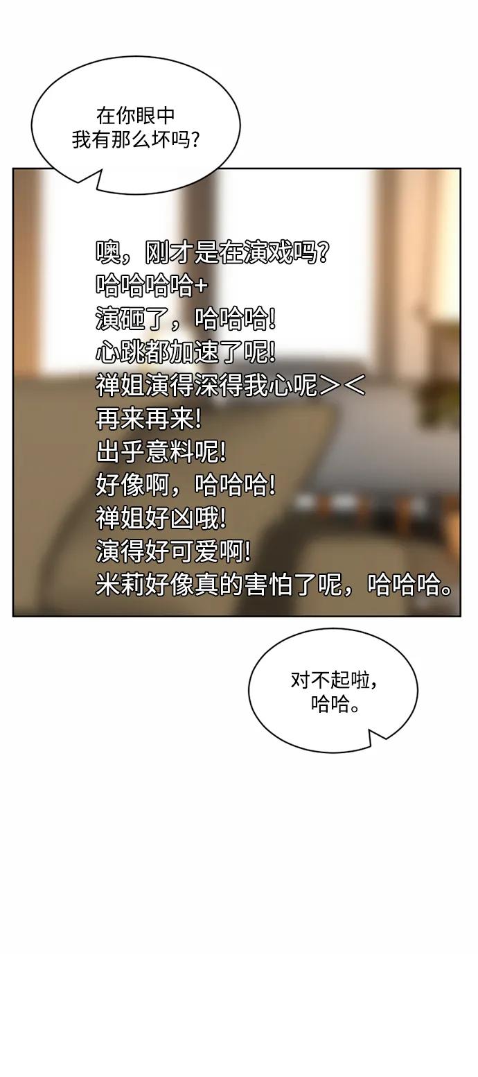 爱的旋律 第52话 第63页