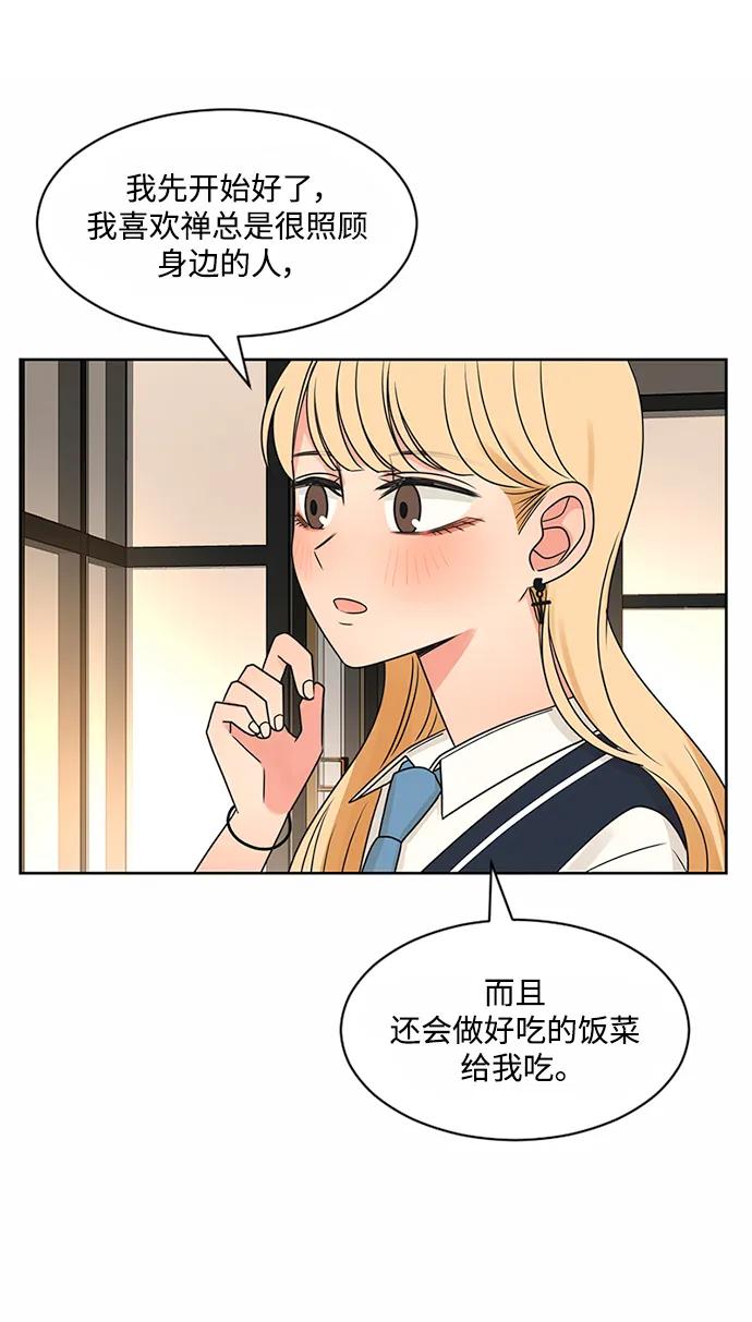 爱的旋律 第52话 第41页