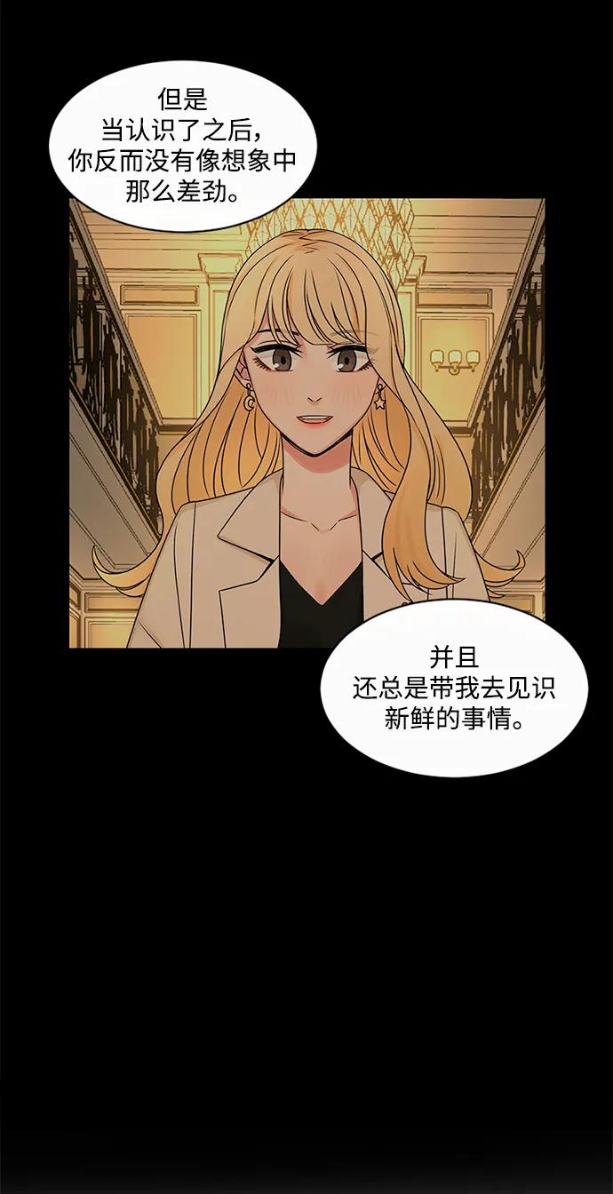 爱的旋律 第52话 第44页