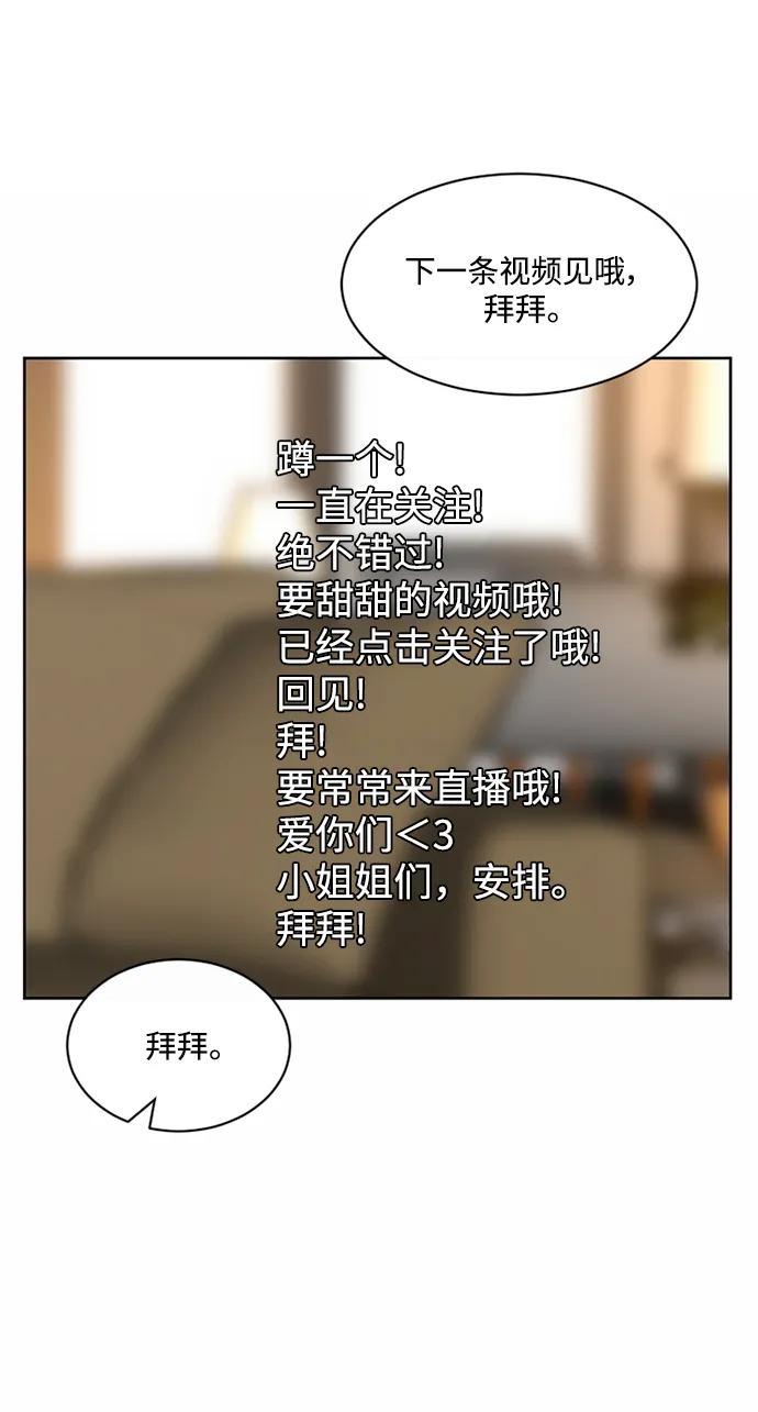 爱的旋律 第52话 第68页