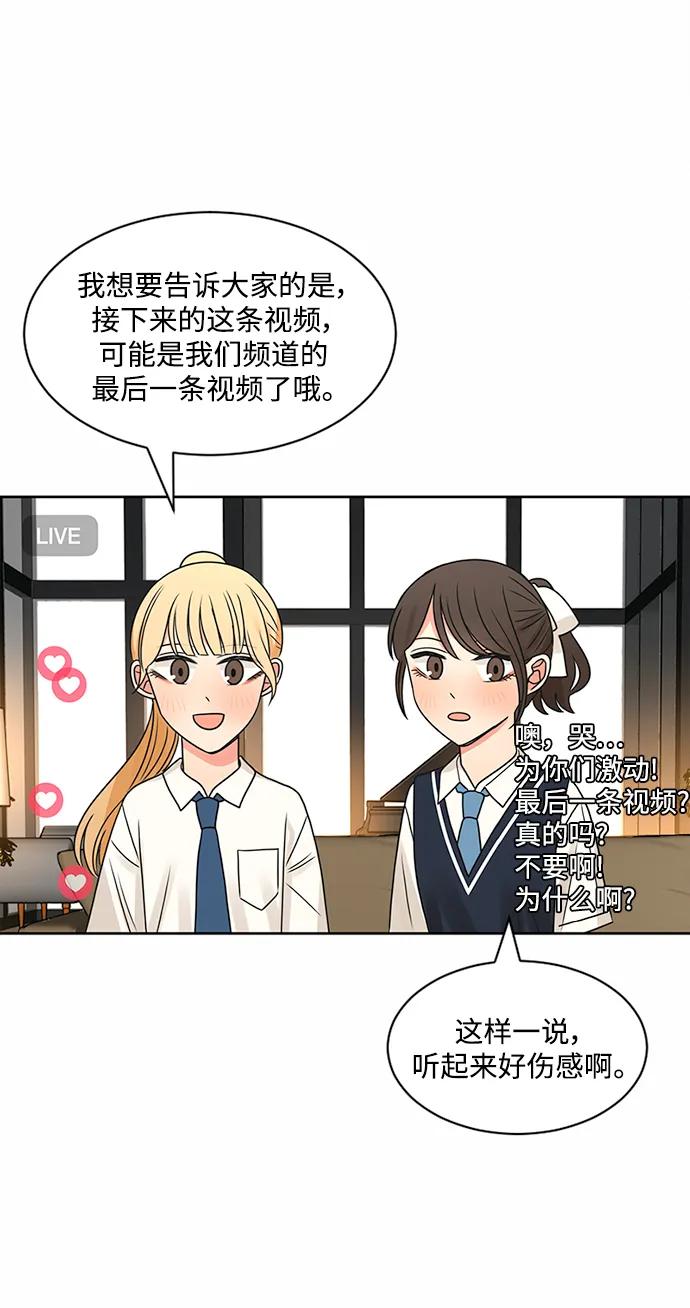 爱的旋律 第52话 第65页