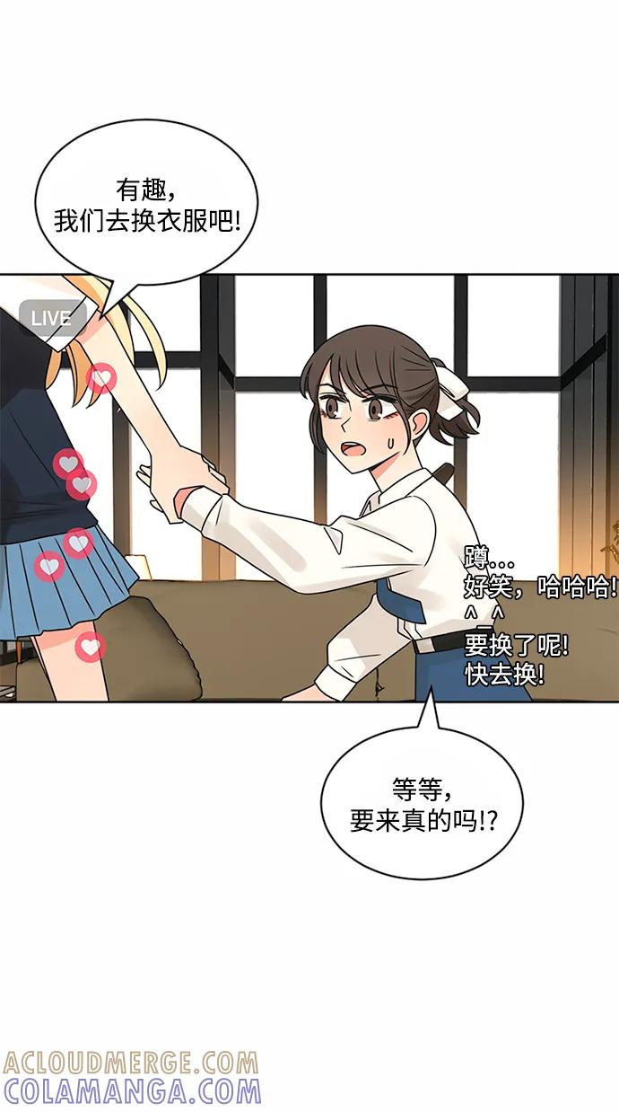 爱的旋律 第52话 第49页