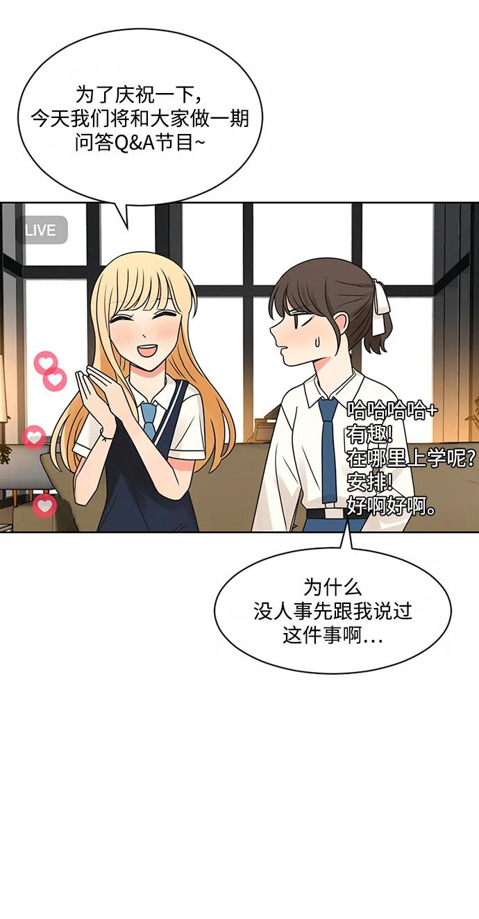 爱的旋律 第52话 第30页