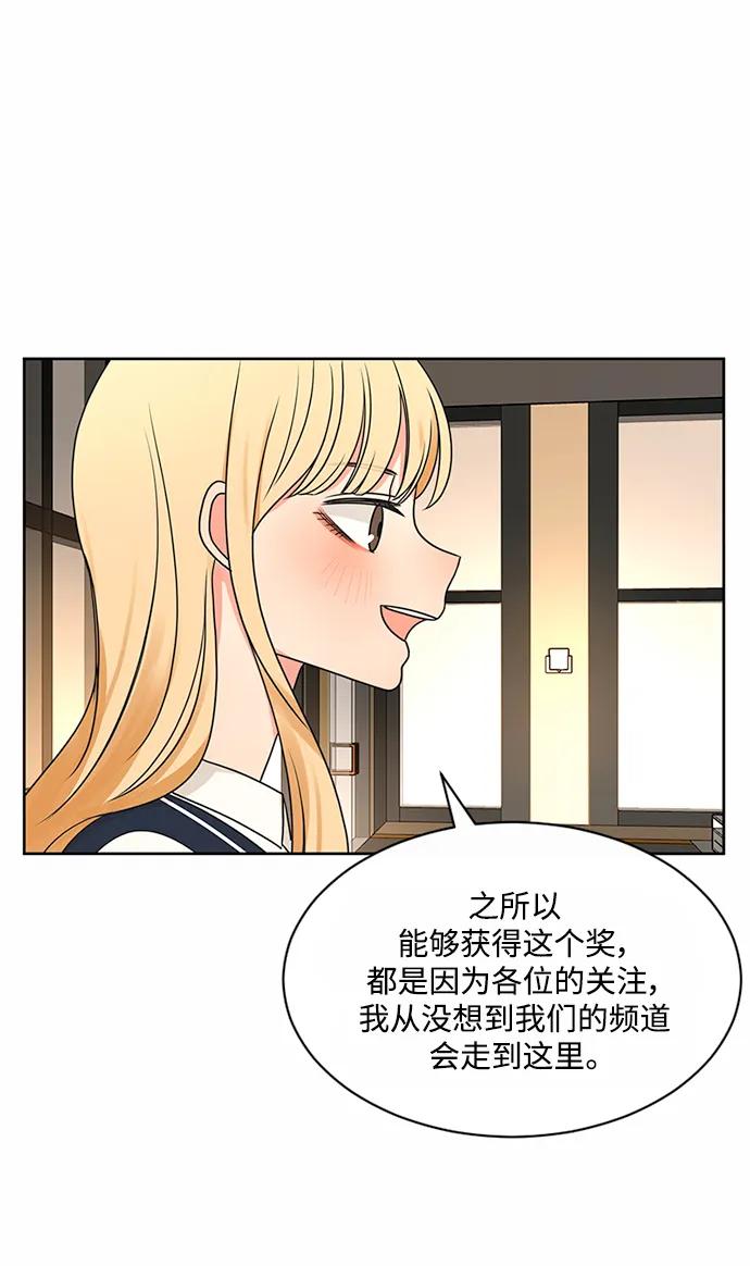 爱的旋律 第52话 第29页
