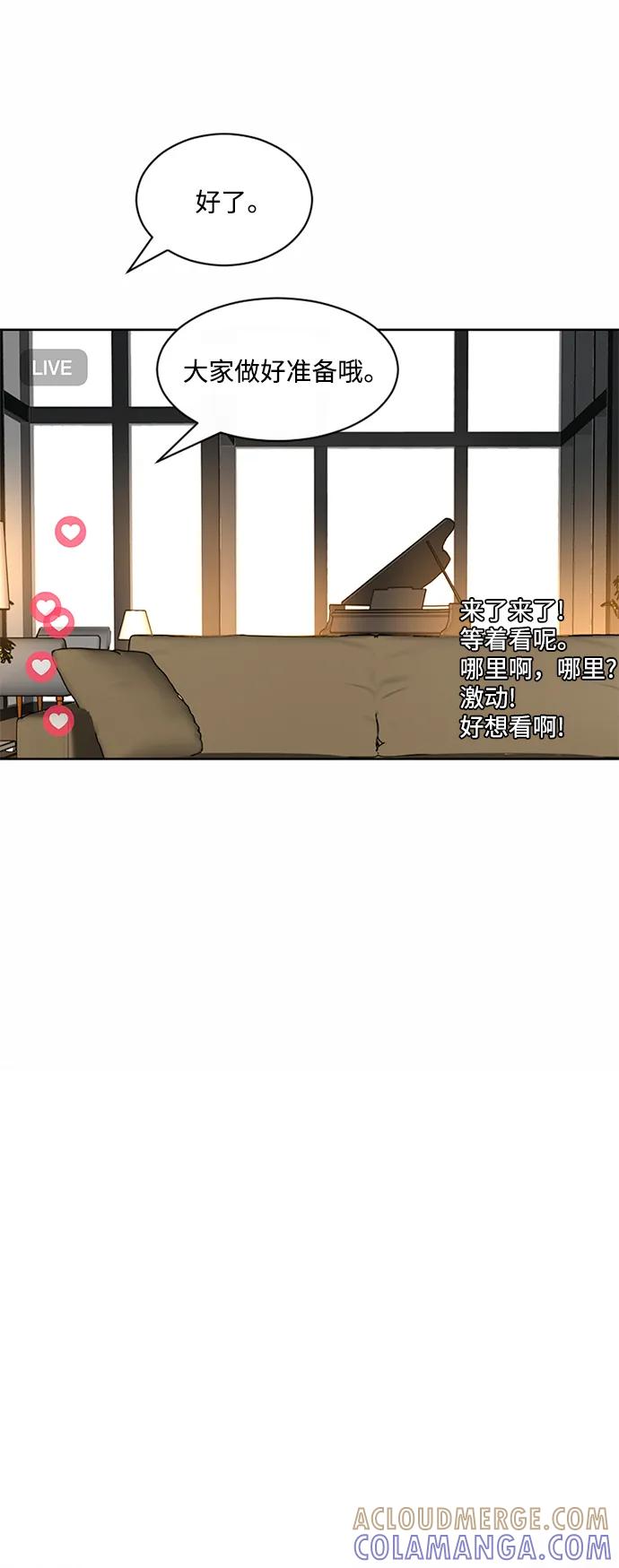 爱的旋律 第52话 第52页