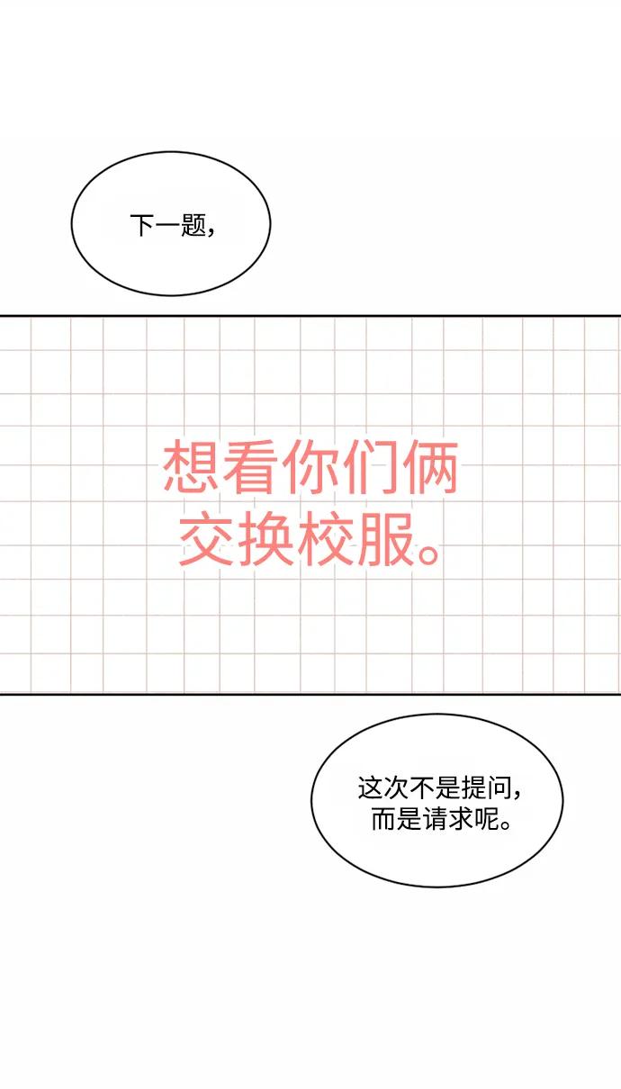 爱的旋律 第52话 第48页