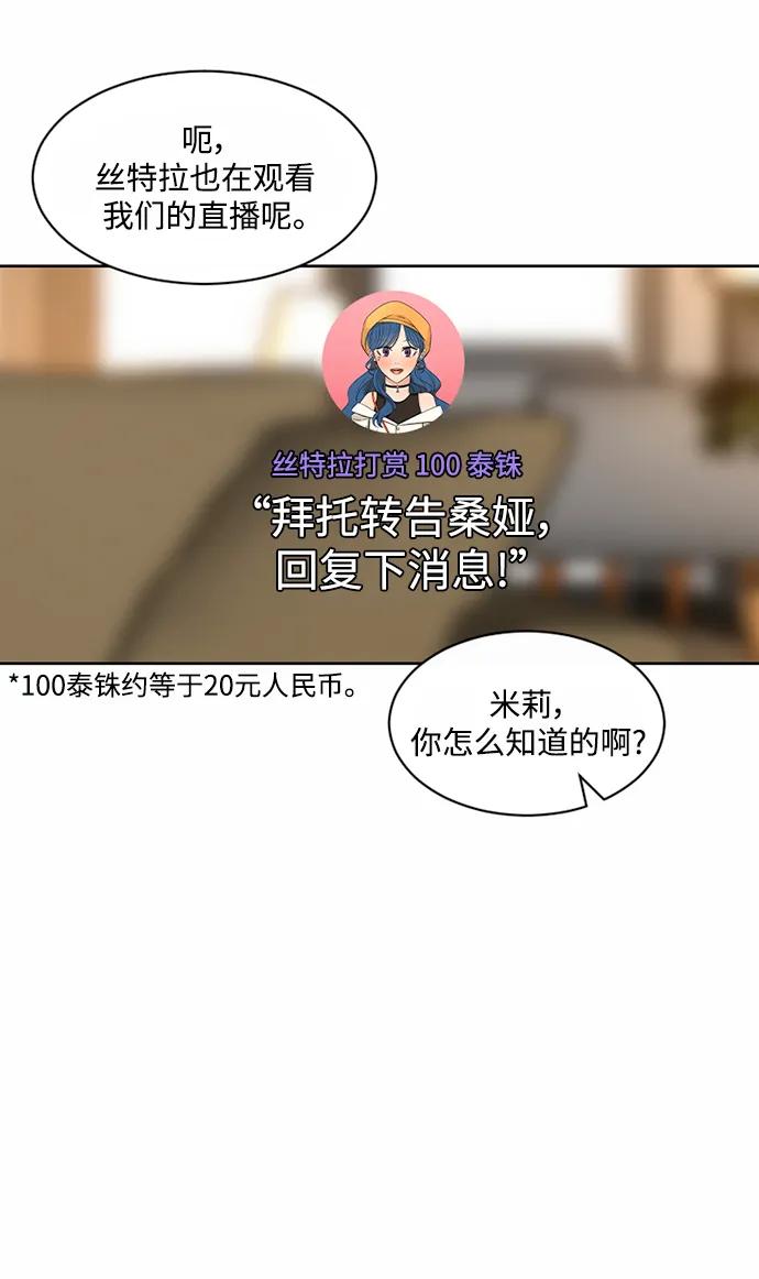 爱的旋律 第52话 第32页