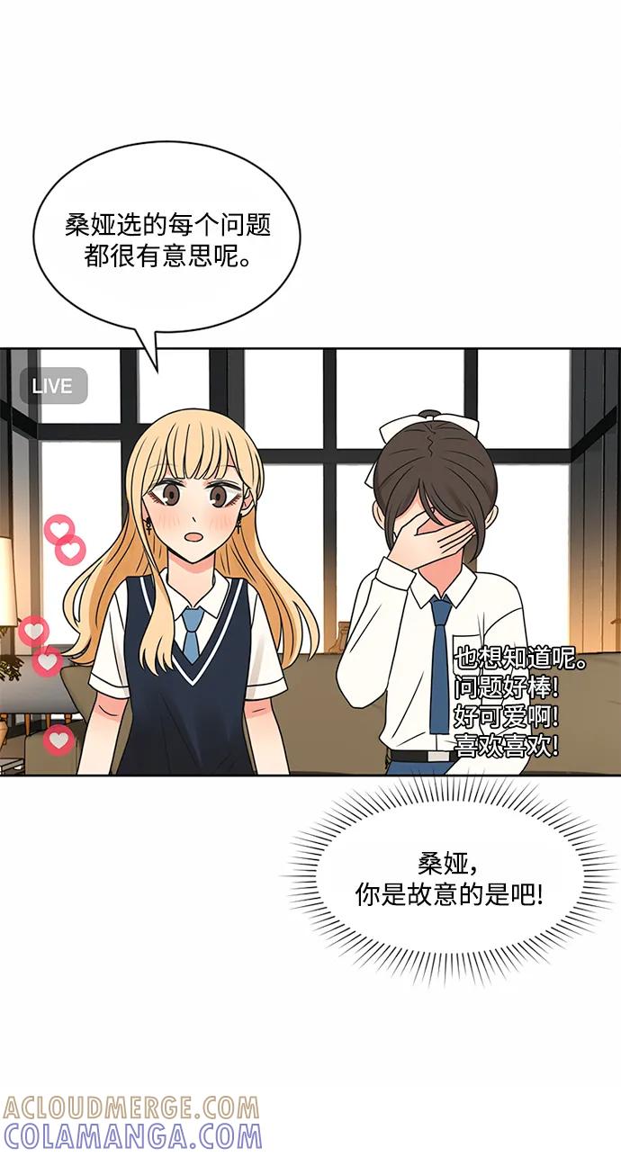爱的旋律 第52话 第40页