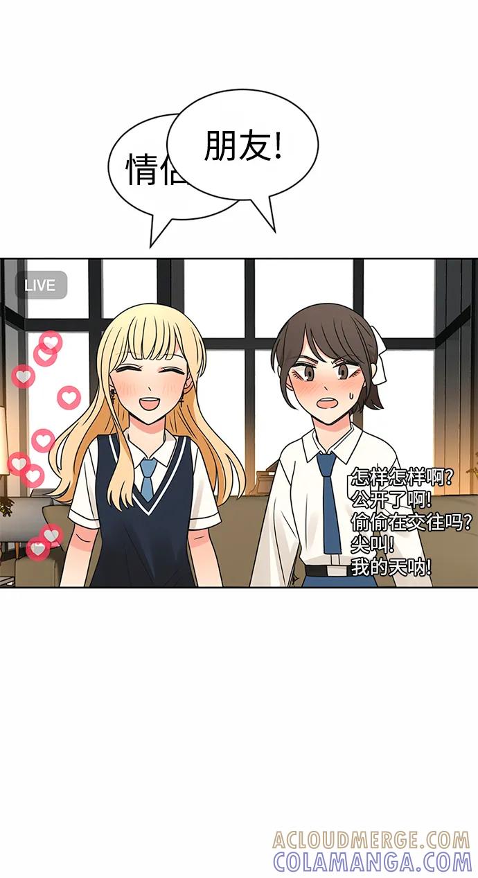爱的旋律 第52话 第37页