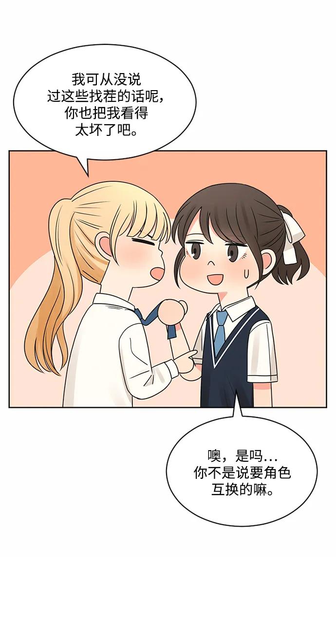 爱的旋律 第52话 第62页