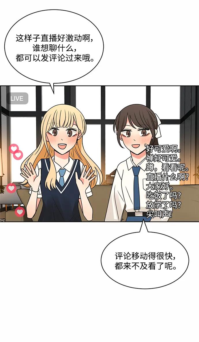 爱的旋律 第52话 第26页