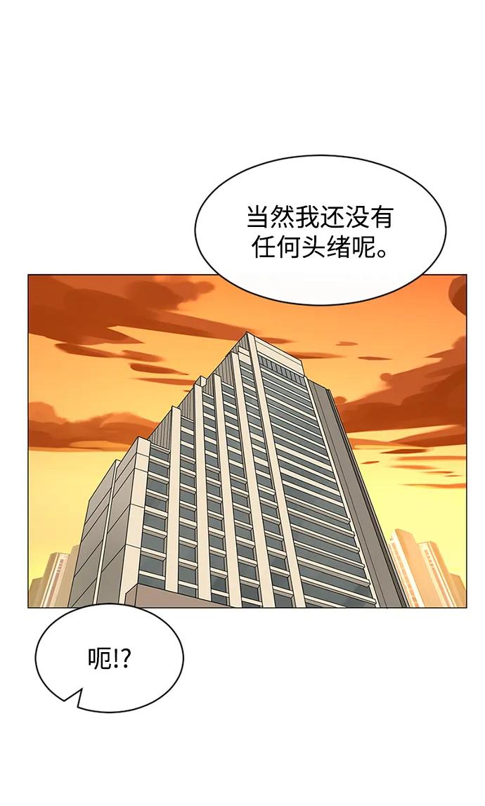 爱的旋律 第52话 第71页