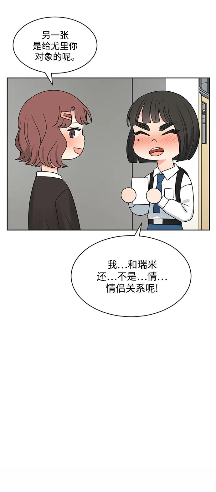爱的旋律 第52话 第9页