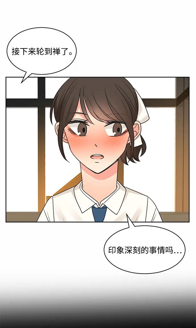 爱的旋律 第52话 第42页