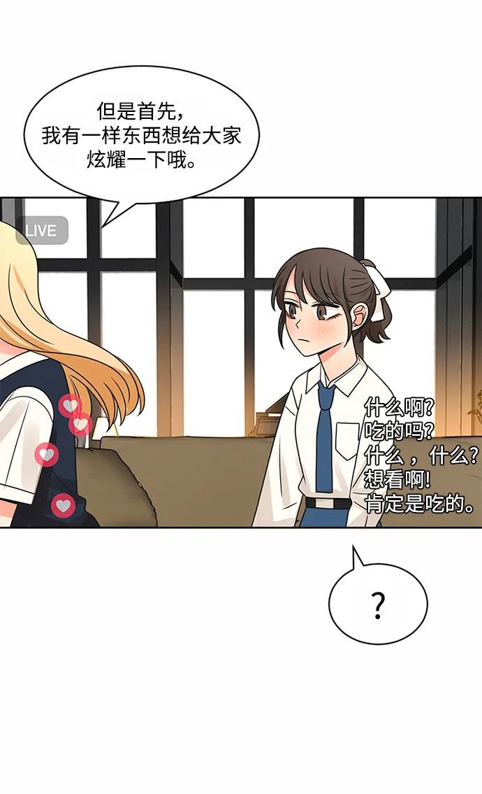 爱的旋律 第52话 第27页
