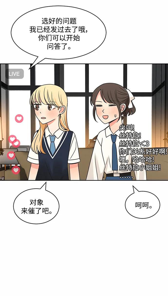 爱的旋律 第52话 第35页