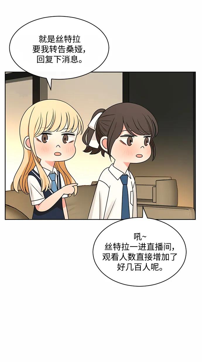 爱的旋律 第52话 第33页