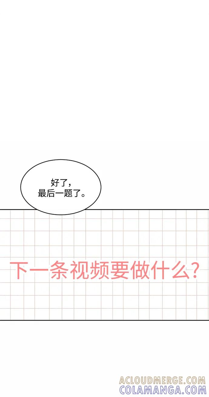 爱的旋律 第52话 第64页