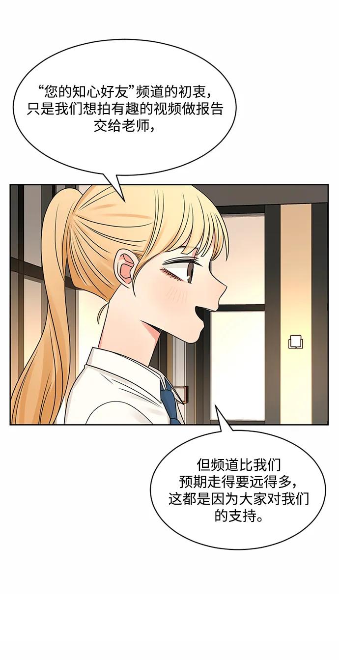 爱的旋律 第52话 第66页