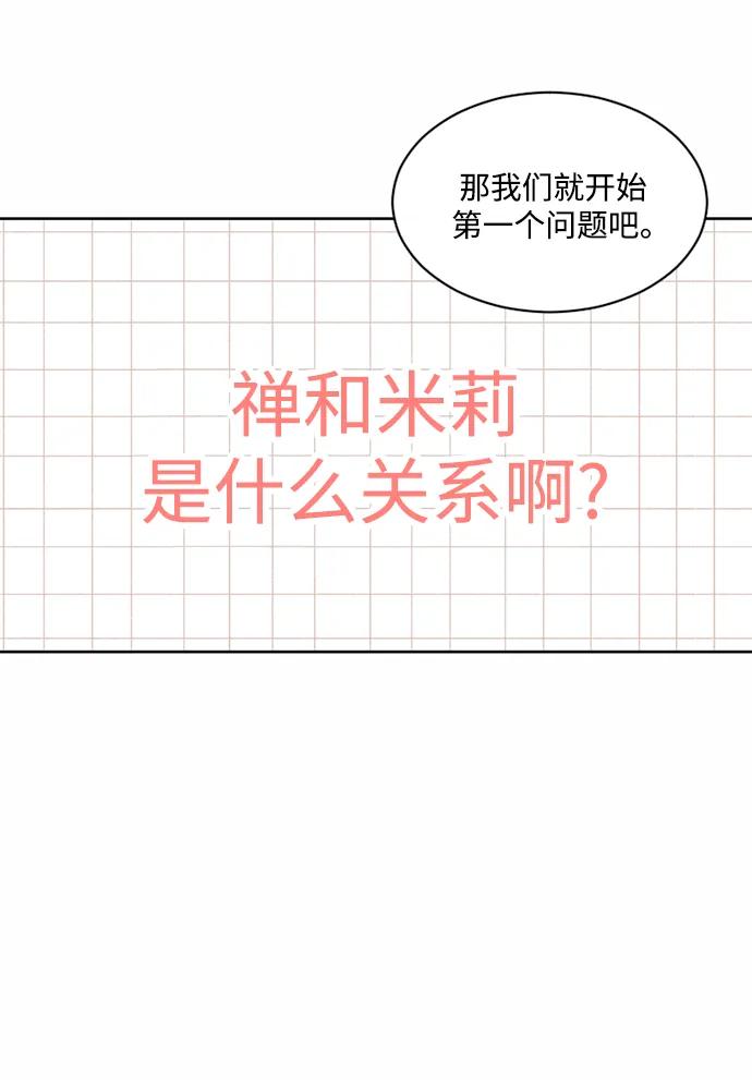 爱的旋律 第52话 第36页