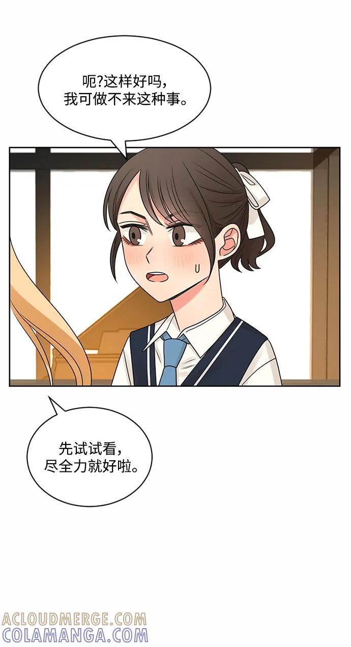 爱的旋律 第52话 第55页