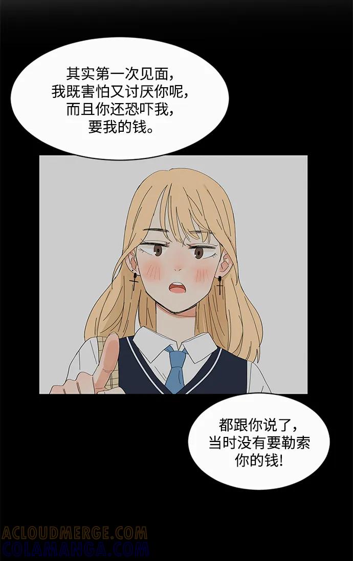 爱的旋律 第52话 第43页