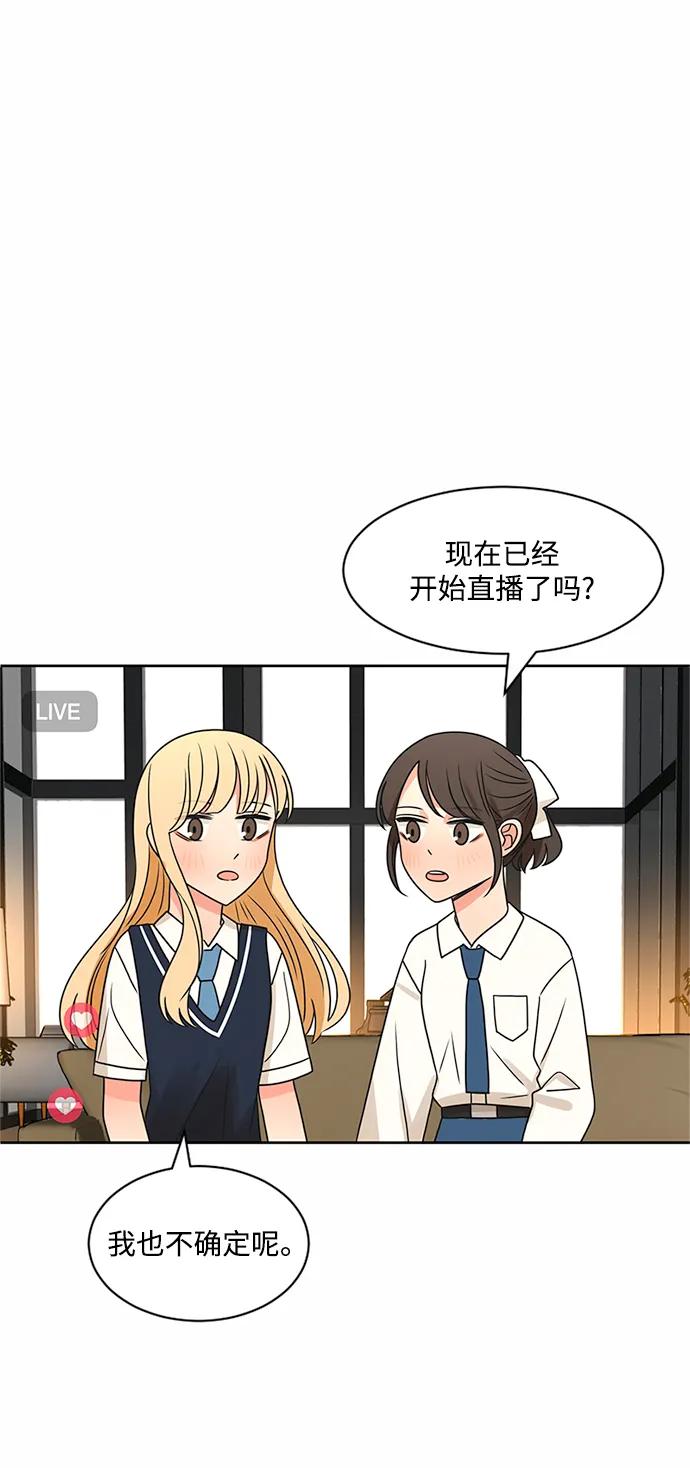 爱的旋律 第52话 第23页