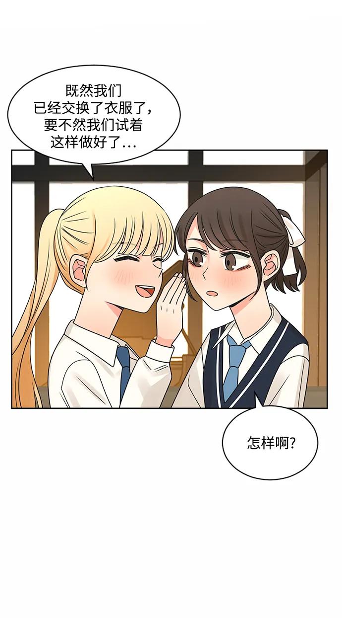 爱的旋律 第52话 第54页