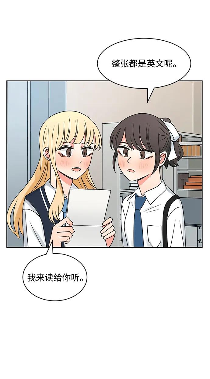 爱的旋律 第52话 第14页