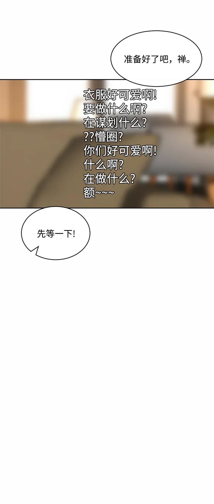 爱的旋律 第52话 第56页