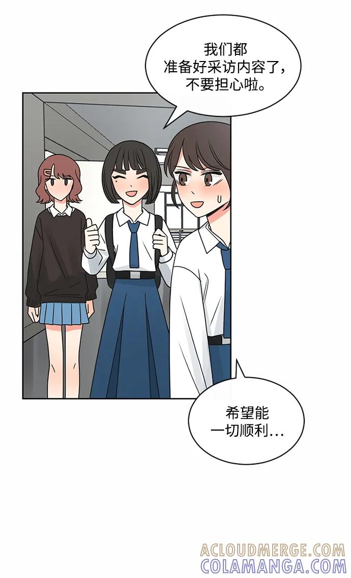 爱的旋律 第52话 第4页