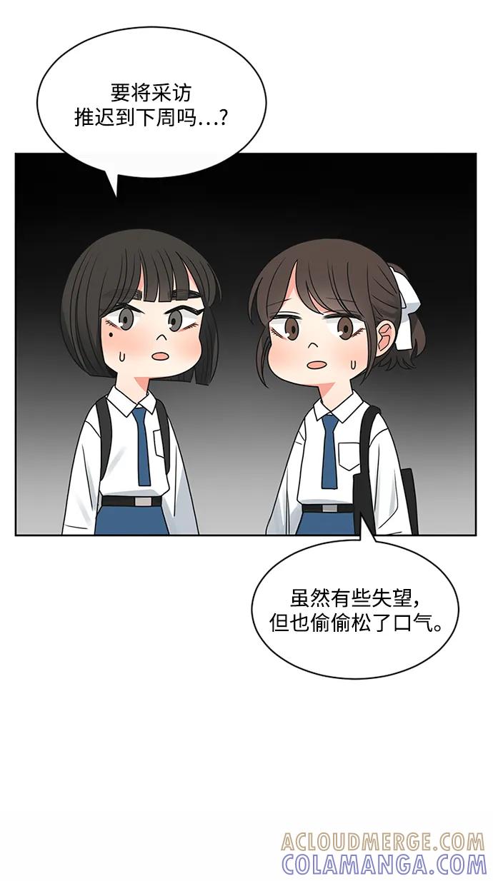 爱的旋律 第52话 第16页
