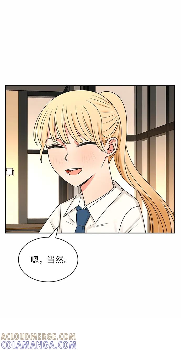 爱的旋律 第52话 第70页