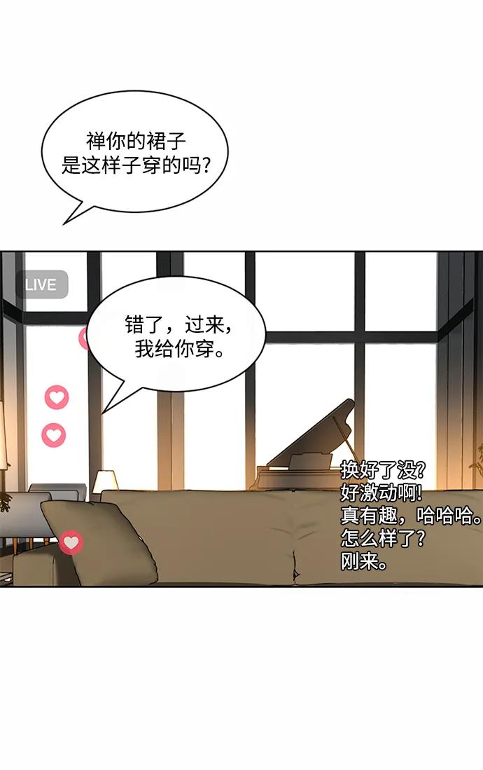 爱的旋律 第52话 第51页