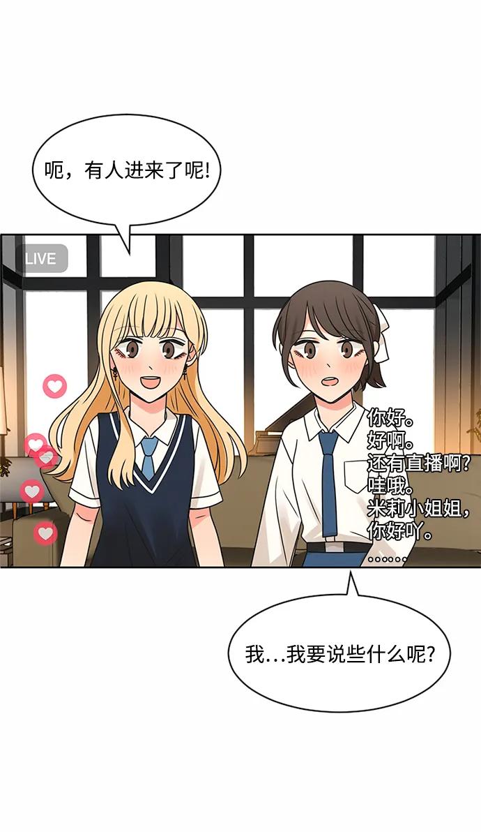 爱的旋律 第52话 第24页