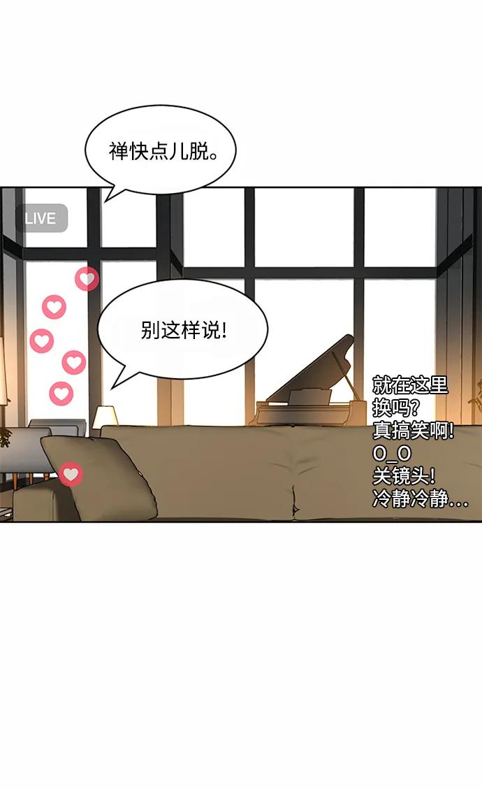 爱的旋律 第52话 第50页
