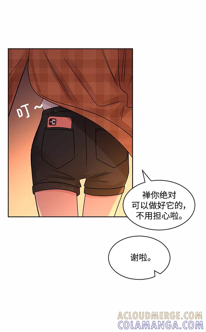 爱的旋律 第53话 第61页