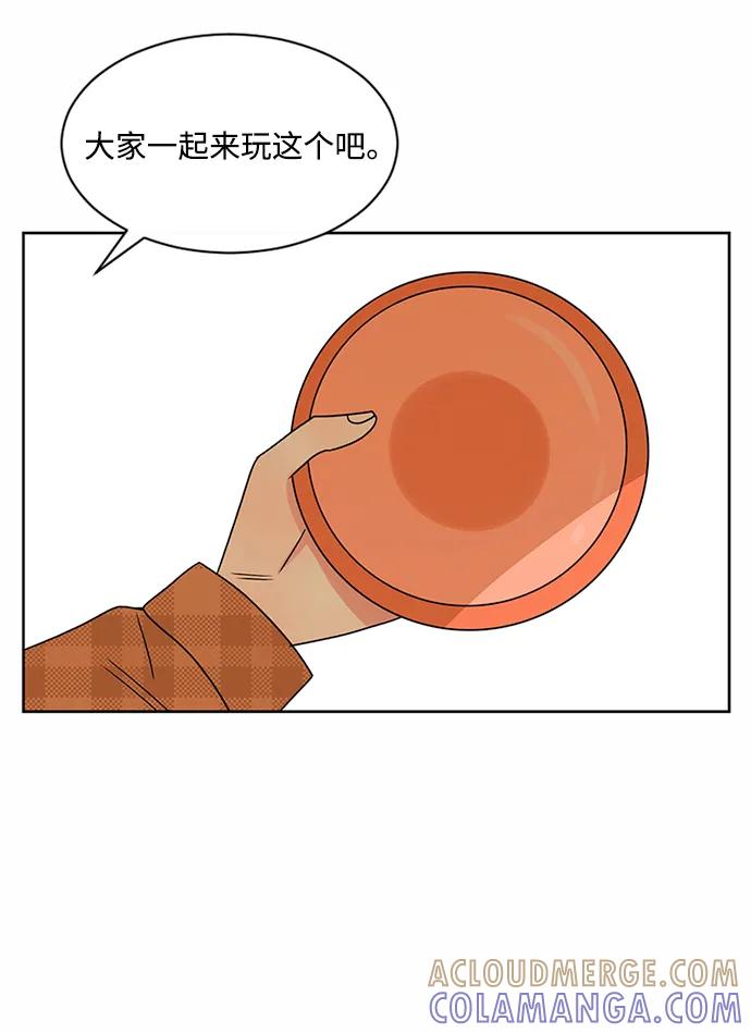 爱的旋律 第53话 第10页