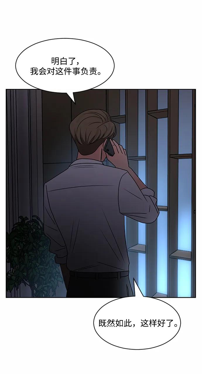 爱的旋律 第53话 第74页