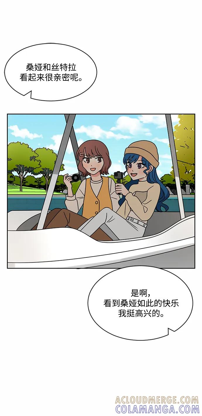 爱的旋律 第53话 第31页