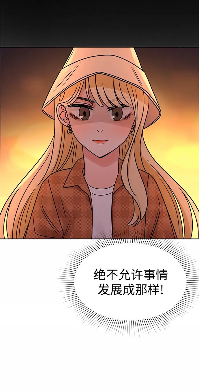 爱的旋律 第53话 第68页