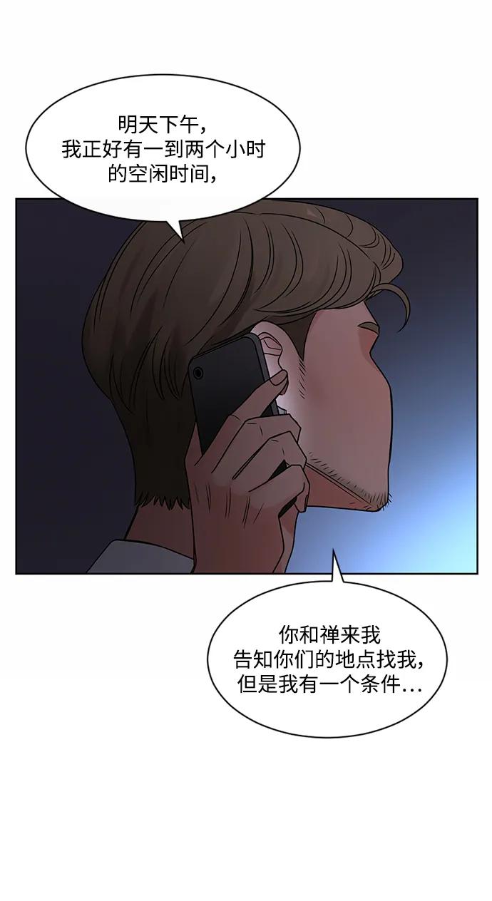 爱的旋律 第53话 第75页