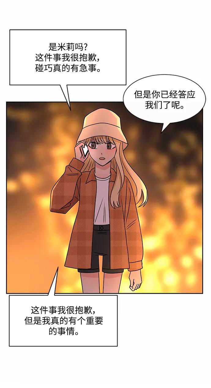 爱的旋律 第53话 第72页