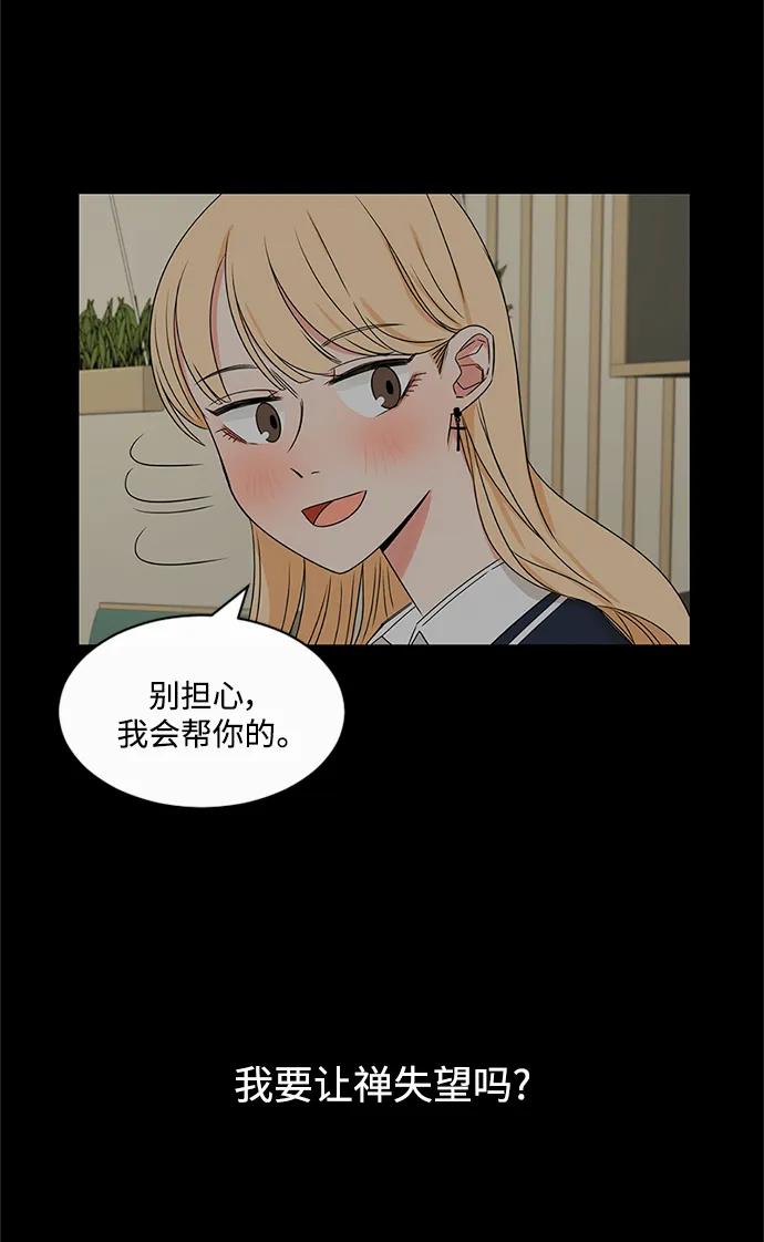 爱的旋律 第53话 第66页