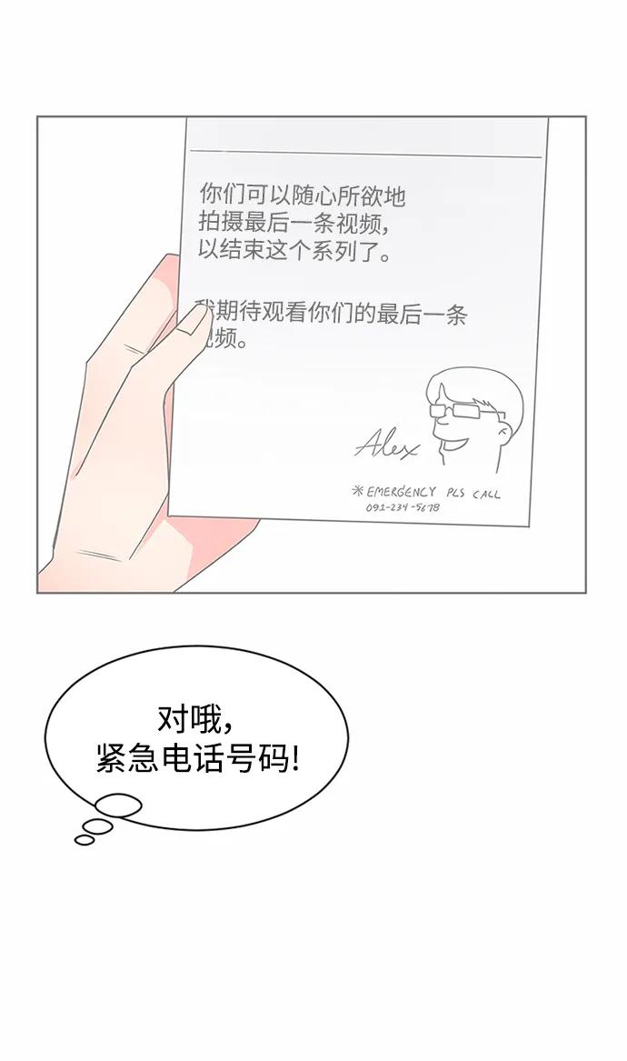 爱的旋律 第53话 第69页