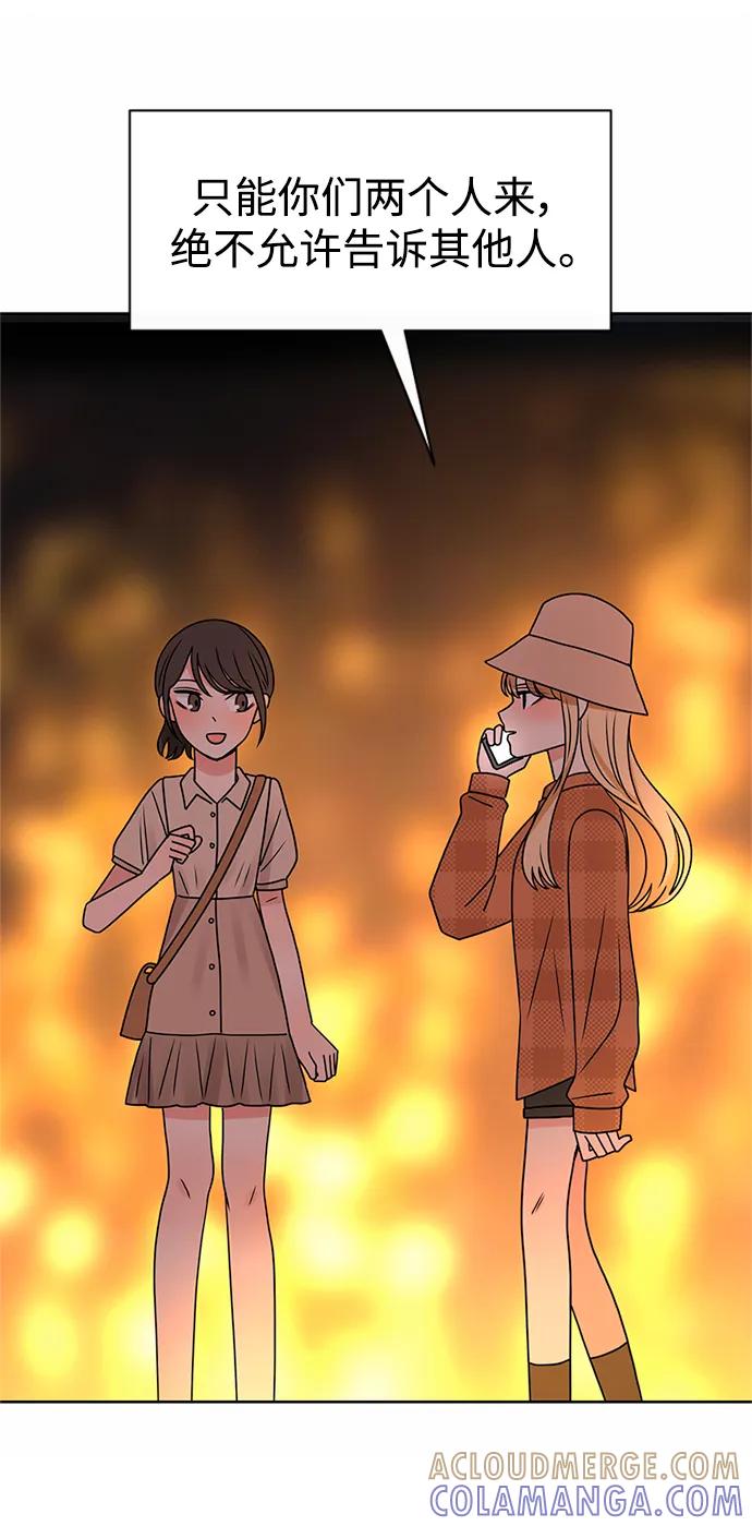爱的旋律 第53话 第76页